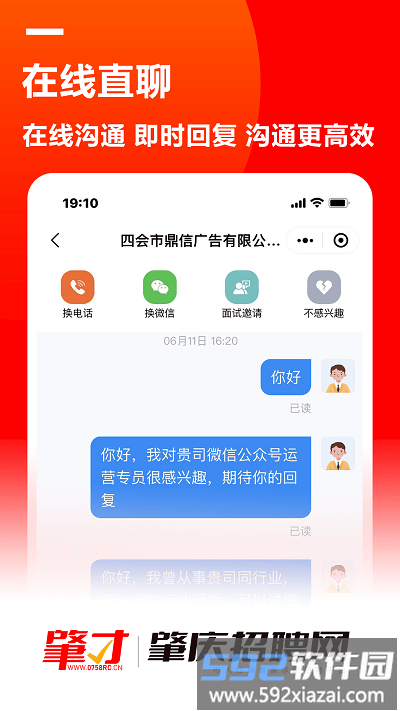 肇庆招聘网手机版截图1