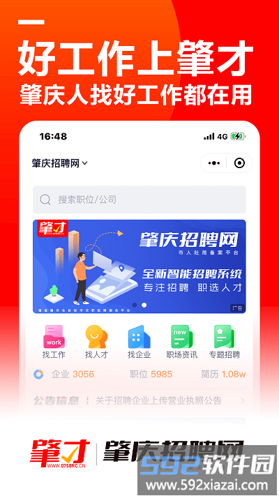 肇庆招聘网手机版截图2