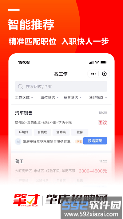 肇庆招聘网手机版截图3