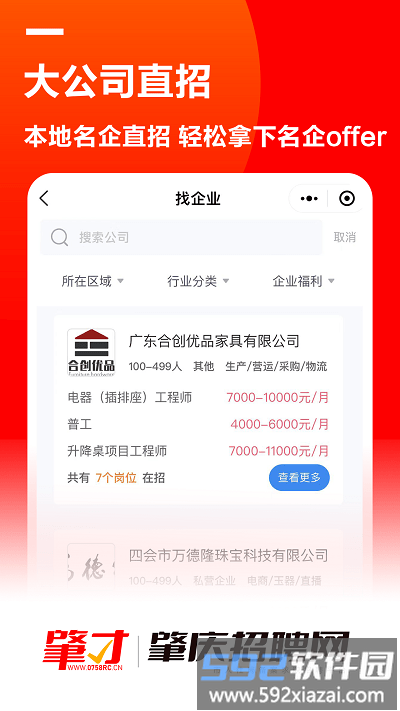 肇庆招聘网手机版截图4