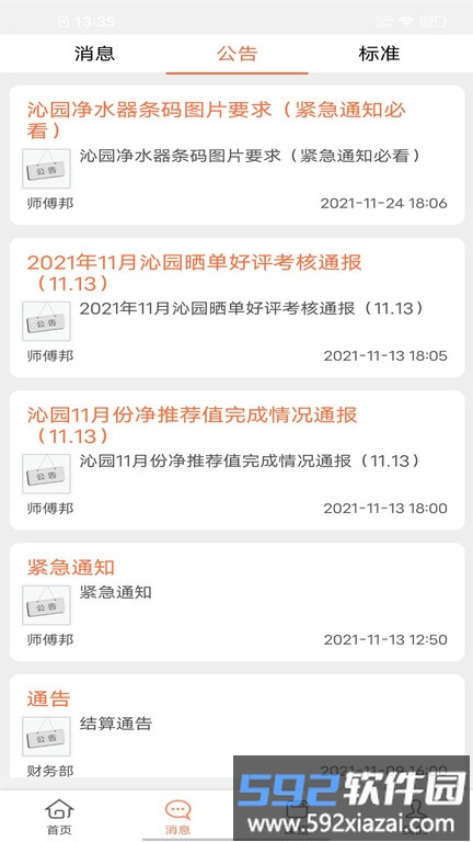 师傅邦师傅端app截图1