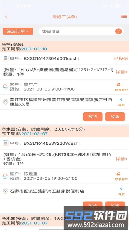 师傅邦师傅端app截图2