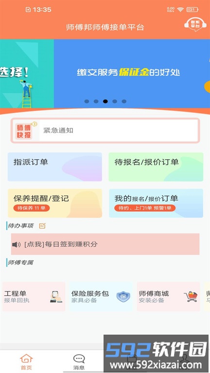 师傅邦师傅端app截图3