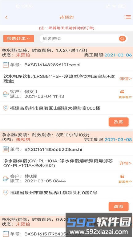师傅邦师傅端app截图4