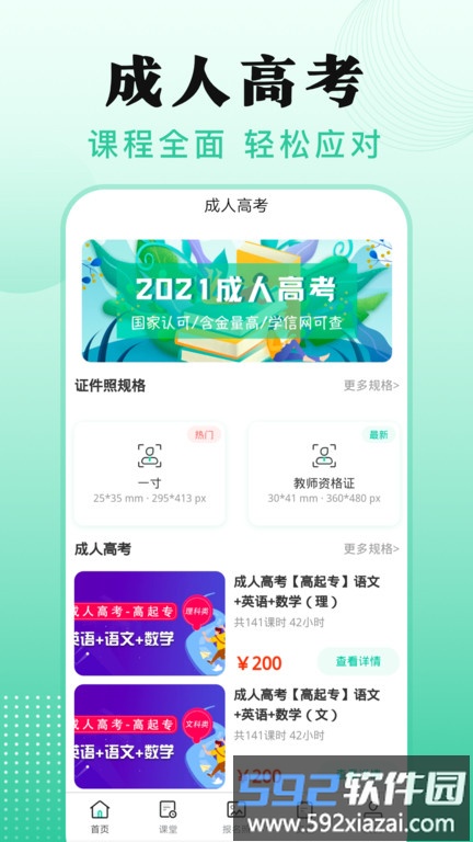 2025成人自学考试app截图1
