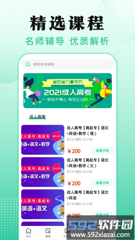 2025成人自学考试app截图2