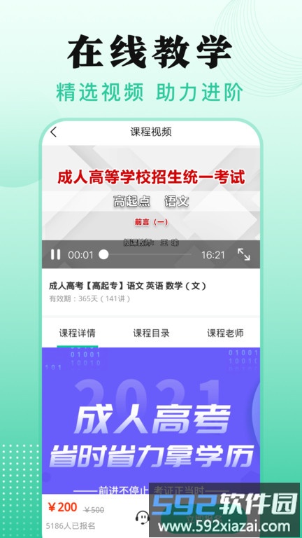 2025成人自学考试app截图3