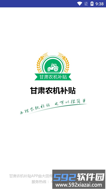 2025甘肃农机补贴app手机版截图1