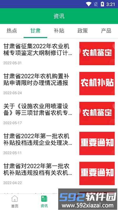 2025甘肃农机补贴app手机版截图3