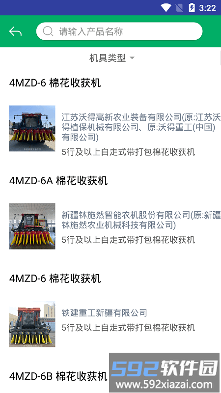 2025甘肃农机补贴app手机版截图4