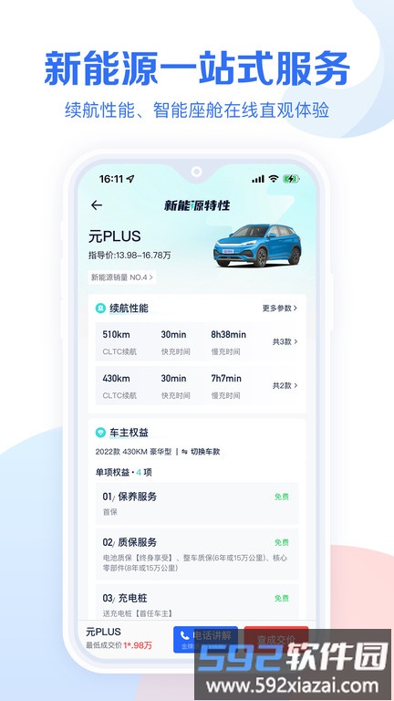 汽车报价大全2025最新版(改名易车汽车报价)截图1