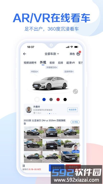 汽车报价大全2025最新版(改名易车汽车报价)截图2