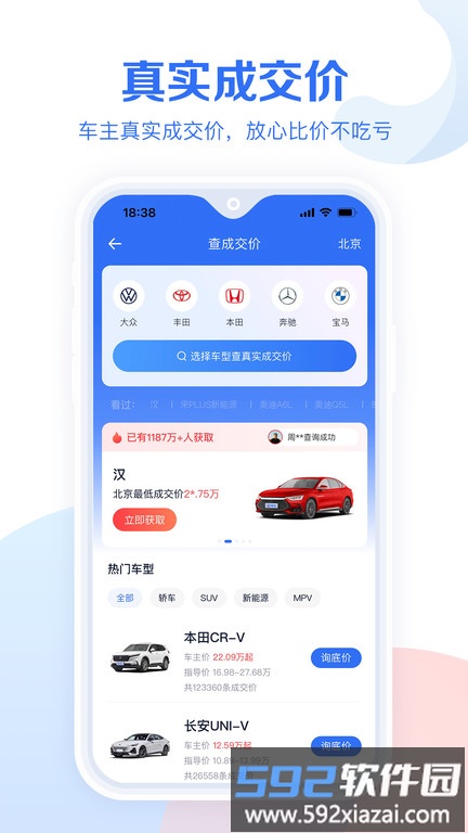 汽车报价大全2025最新版(改名易车汽车报价)截图3