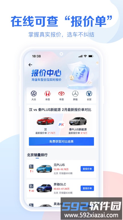 汽车报价大全2025最新版(改名易车汽车报价)截图4