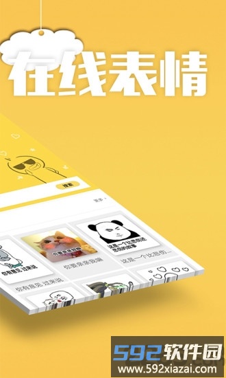 手机斗图app(又名表情包)截图1