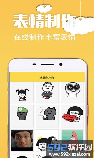 手机斗图app(又名表情包)截图3