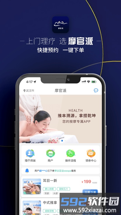 摩官派app截图1