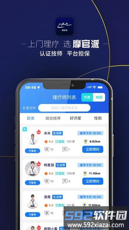 摩官派app截图2