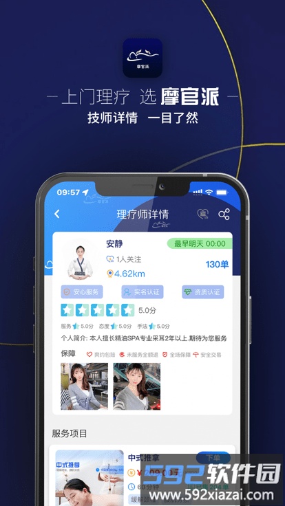 摩官派app截图3
