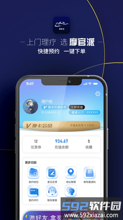 摩官派app截图4