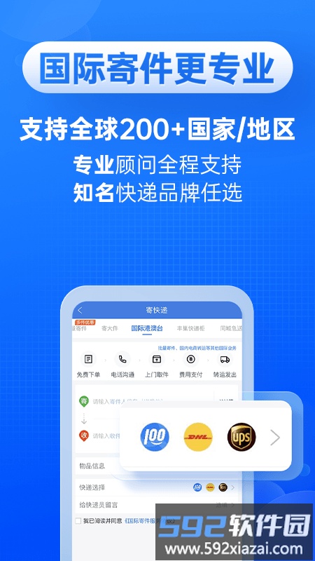 快递查一查应用获取