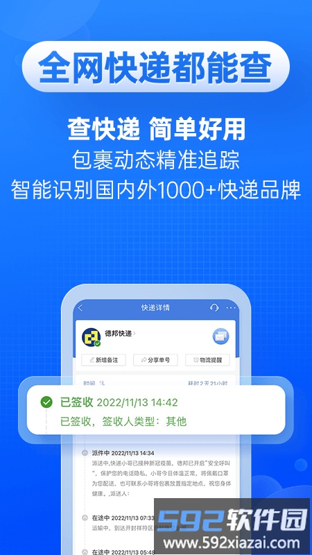 快递查一查app官方版(改名为快递100)截图1