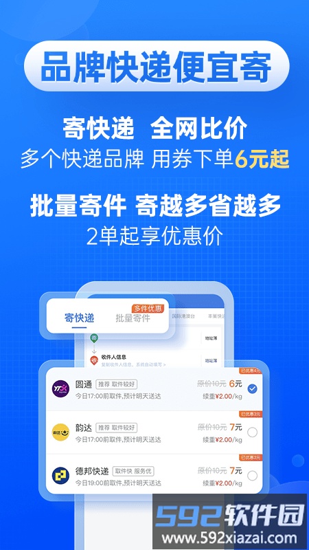 快递查一查app官方版(改名为快递100)截图4