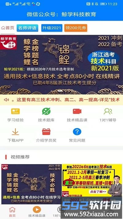 鲸学教育app截图1
