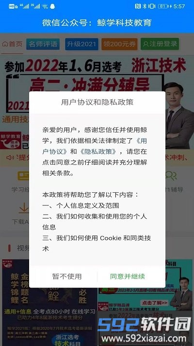 鲸学教育app截图2