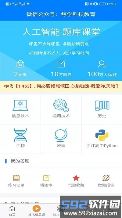 鲸学教育app截图3