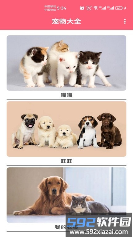 宠物宝宝大全app截图1