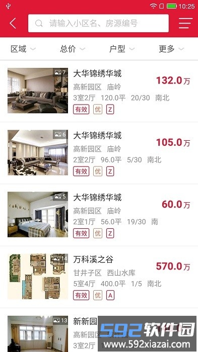 购房网经纪人app截图1