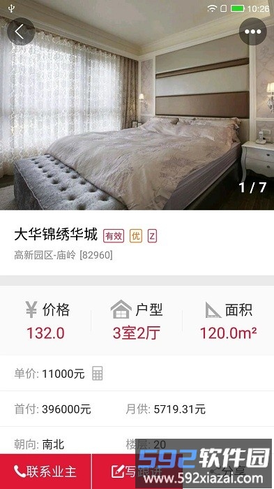 购房网经纪人app截图3