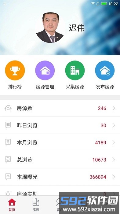 购房网经纪人app截图4