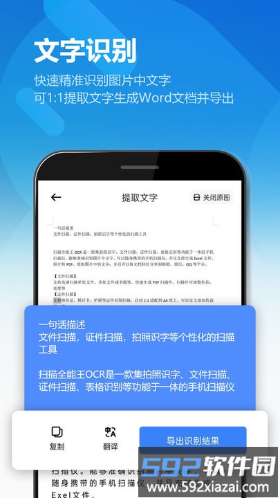 图片扫描全能王app最新版截图2