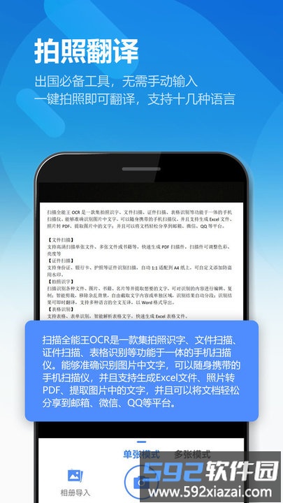 图片扫描全能王app最新版截图4