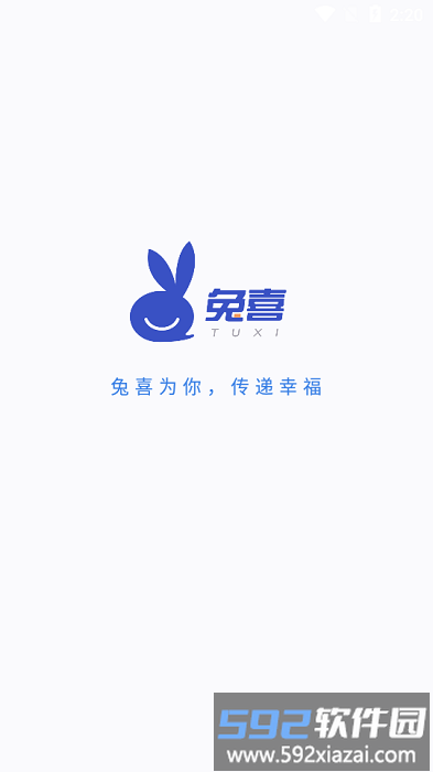 兔喜快递柜官方版截图1