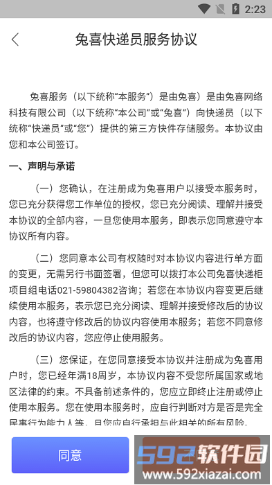 兔喜快递柜官方版截图2