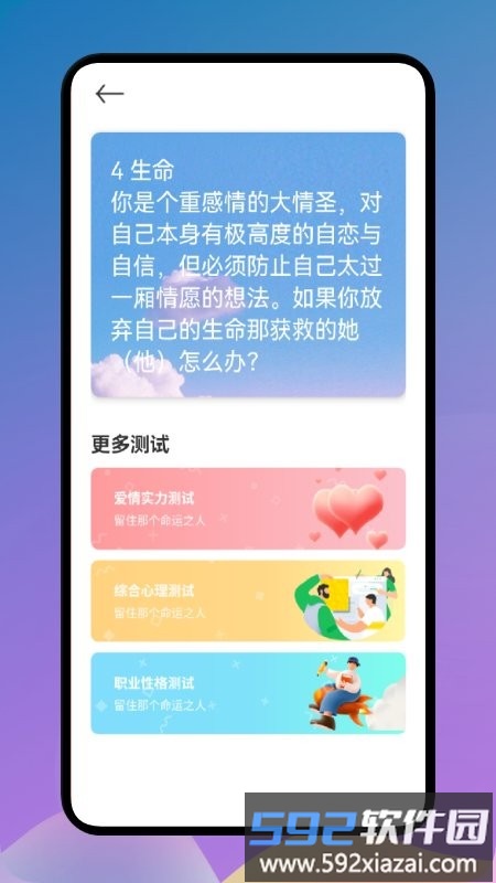 爱星座app截图2