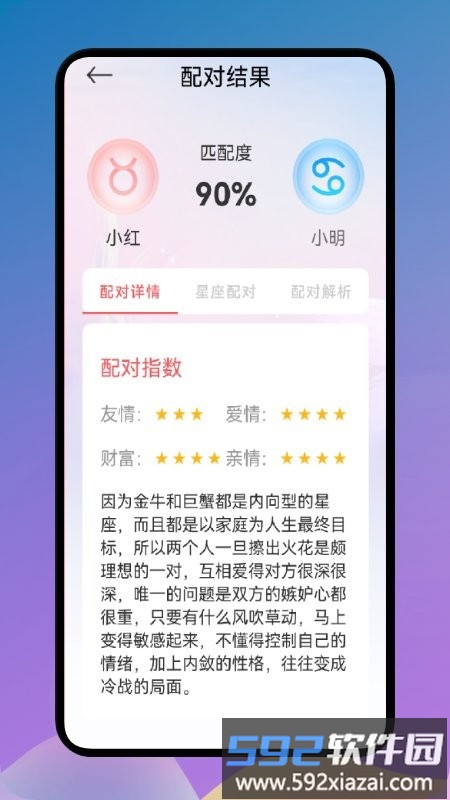 爱星座app截图3
