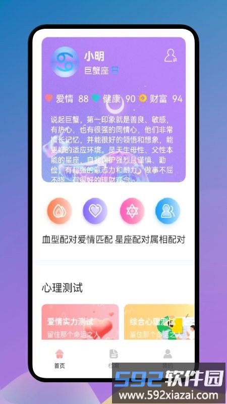 爱星座app截图4