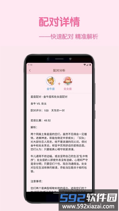 星座配app截图2
