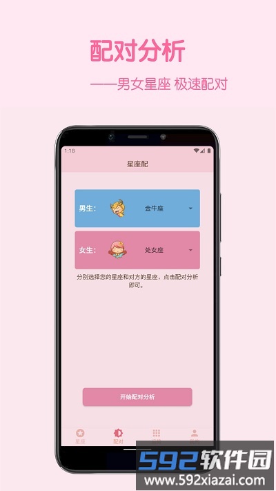 星座配app截图3