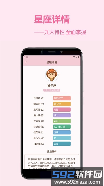 星座配app截图4