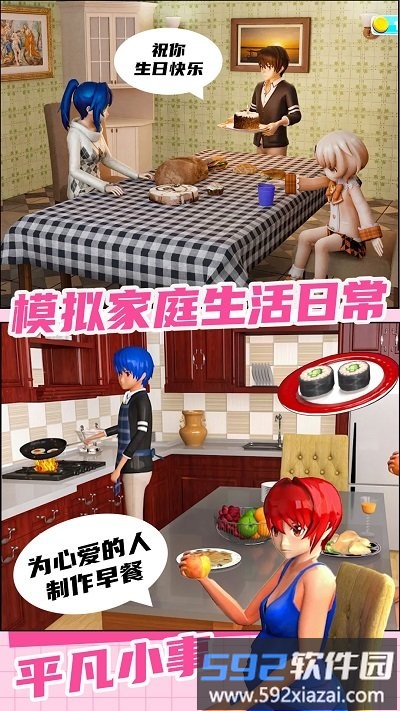 模拟家园游戏截图1