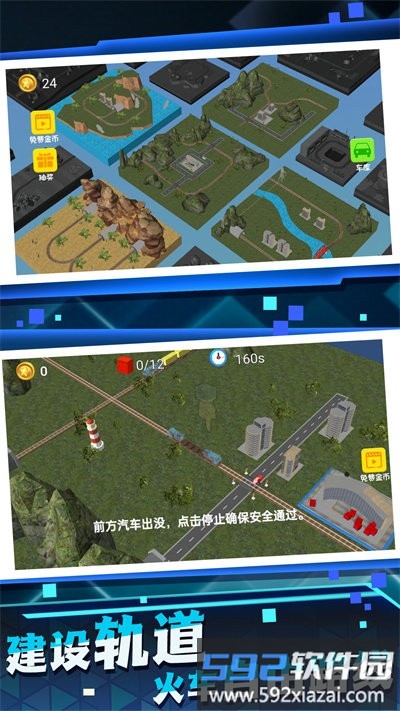 玩具小火车游戏截图1