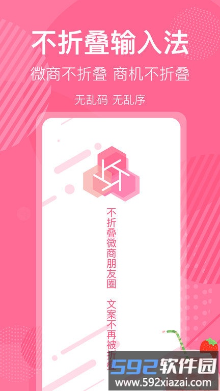 朋友圈防折叠app(改名不折叠微商朋友圈)截图1