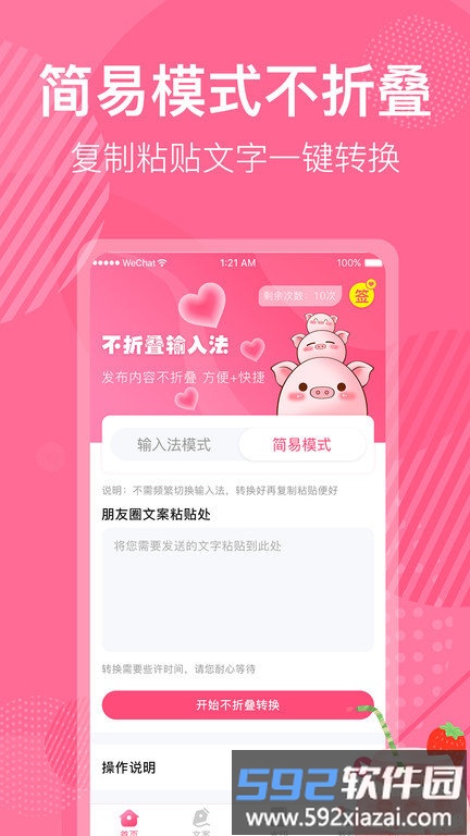 朋友圈防折叠app(改名不折叠微商朋友圈)截图2
