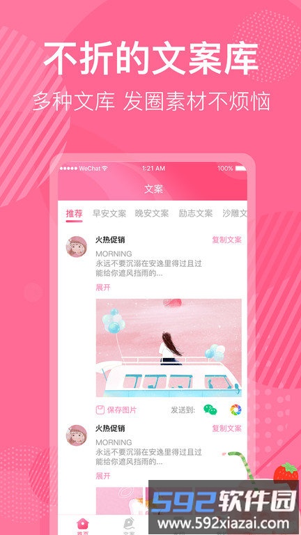朋友圈防折叠app(改名不折叠微商朋友圈)截图3