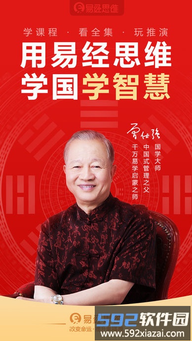 易经思维app最新版截图1